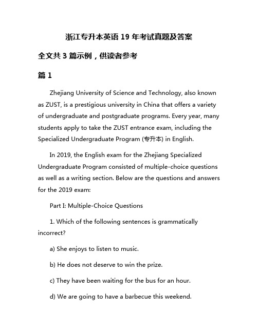 浙江专升本英语19年考试真题及答案