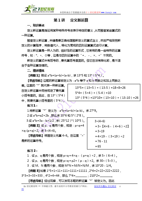 小学奥数举一反三(六年级)