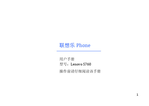 Lenovo S760 用户手册 V1.2