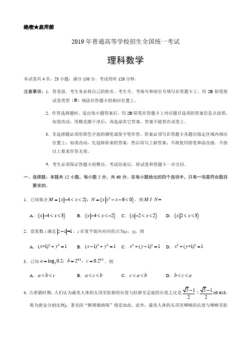 【最新】2019年全国卷Ⅰ理数高考试题文档版有答案