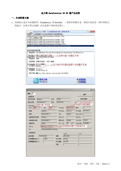 金士顿_DataTraveler_G3_8G_量产全过程