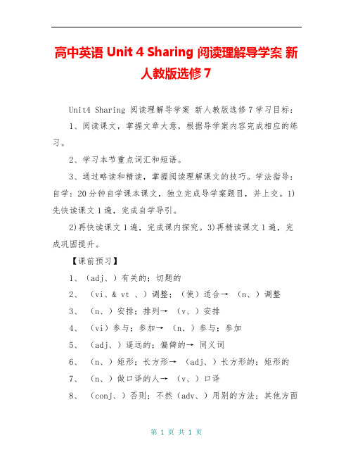 高中英语 Unit 4 Sharing 阅读理解导学案 新人教版选修7