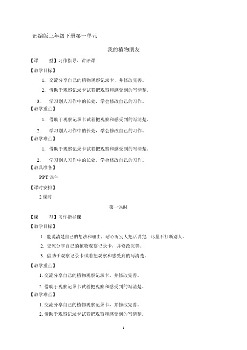 10.习作指导、讲评课《我的植物朋友》教案