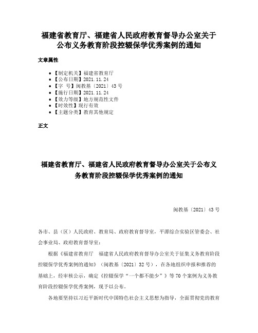 福建省教育厅、福建省人民政府教育督导办公室关于公布义务教育阶段控辍保学优秀案例的通知