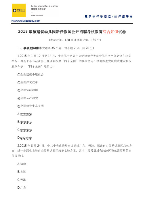 2015年福建教师招聘考试《幼儿教育综合知识》真题