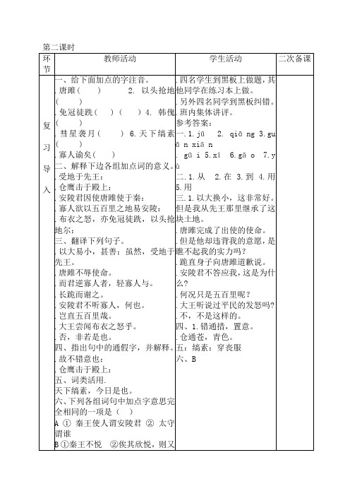 6.3隆中对(第二课时)教案(新人教版九年级上册语文)