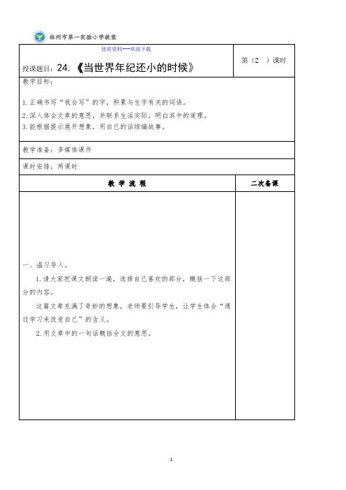 小学语文人教部编版(2019)二年级下册当世界年纪还小的时候2