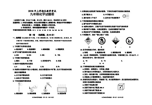 2018九年级化学上学期期末试卷2(内附答案)