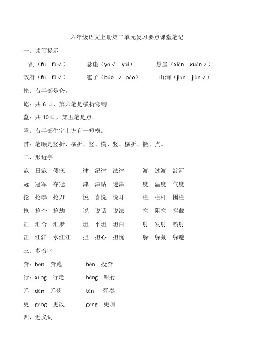 六年级语文上册第二单元复习要点课堂笔记