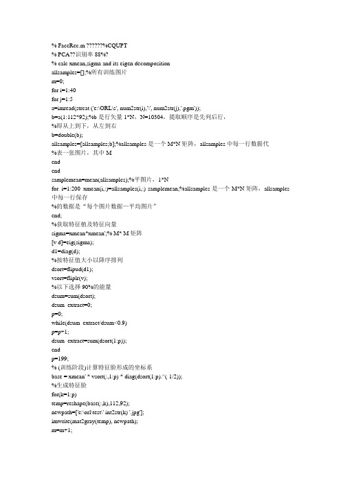 pca人脸识别特征脸源代码