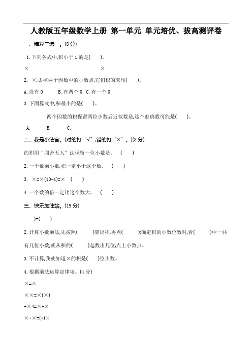 五年级数学上册试题   第一单元 单元培优、拔高测评卷  人教新课标(含答案)