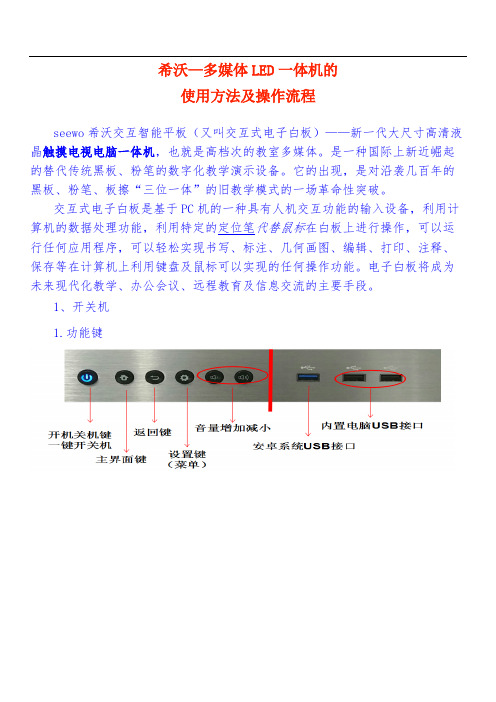 希沃交互智能平板的使用方法和技巧