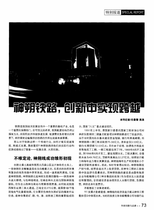 神朔铁路,创新中实现跨越