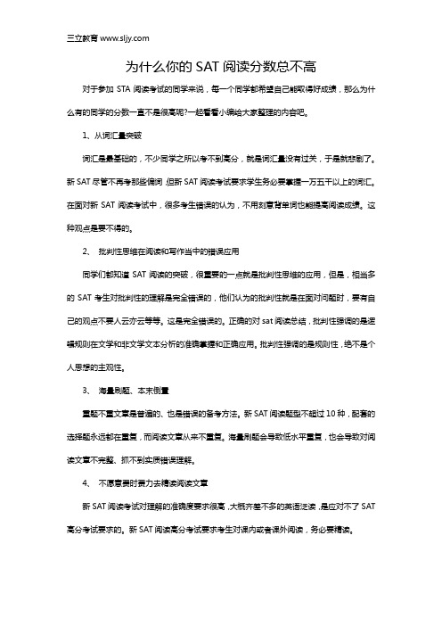 为什么你的SAT阅读分数总不高