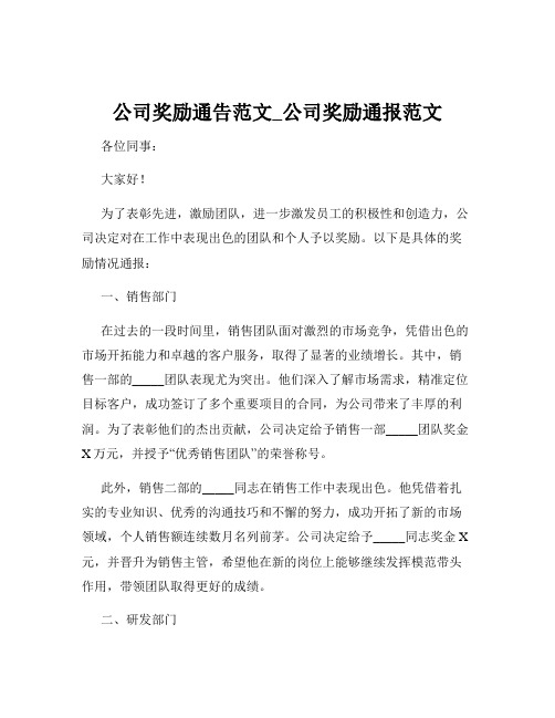 公司奖励通告范文_公司奖励通报范文