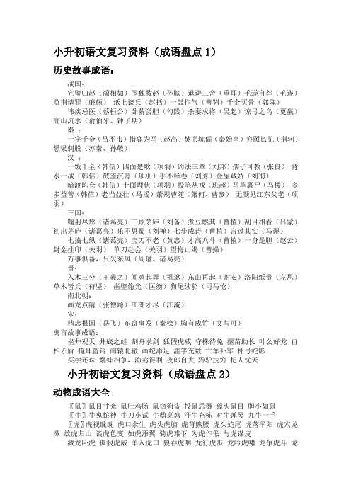 成语盘点