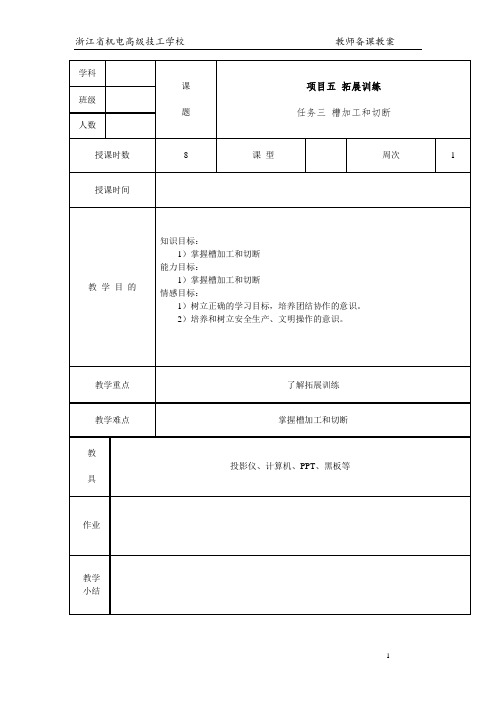 车工工艺与技能训练项目五 拓展训练 教案(3)