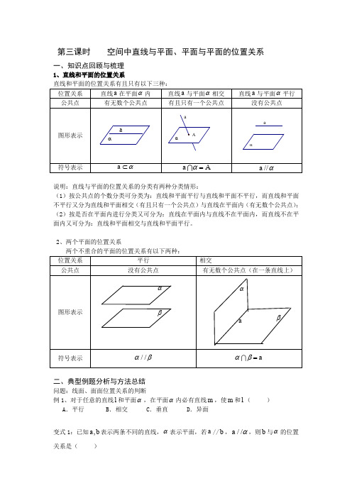 02空间中直线与平面、平面与平面的位置关系