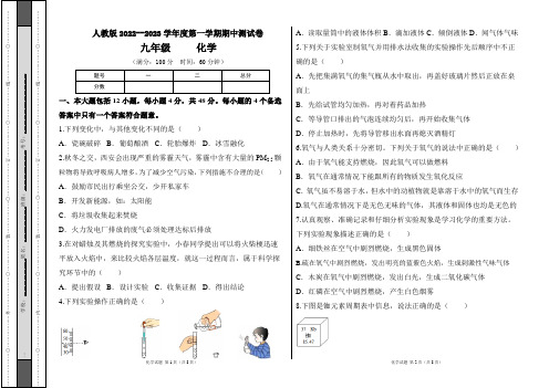 人教版2022--2023学年度第一学期九年级化学上册期中测试卷及答案