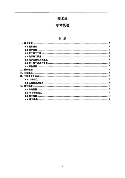 1.施工总体概述