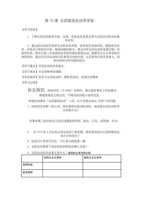 10课五四运动导学案