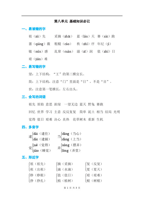 部编人教版语文二年级下册 第八单元 基础知识必记