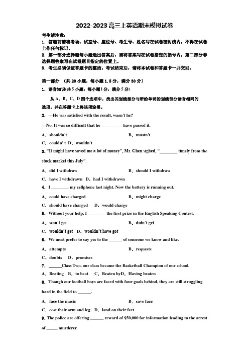 福建省泉州市永春县华侨中学2022-2023学年英语高三上期末教学质量检测试题含解析