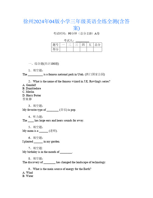 徐州2024年04版小学三年级第八次英语全练全测(含答案)