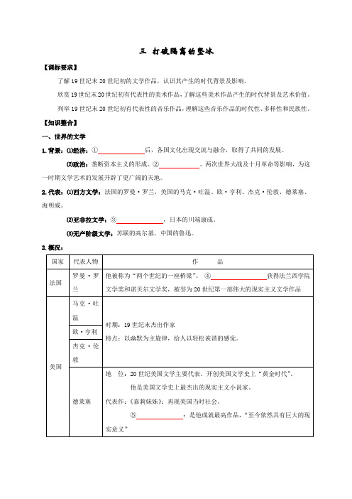 河北省中国第二十冶金建设公司综合学校高中分校高二历史必修三人民版导学案8.3 打破隔离的坚冰
