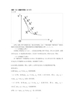 Geoffrey_高级微观经济学理论_课后习题答案精编版