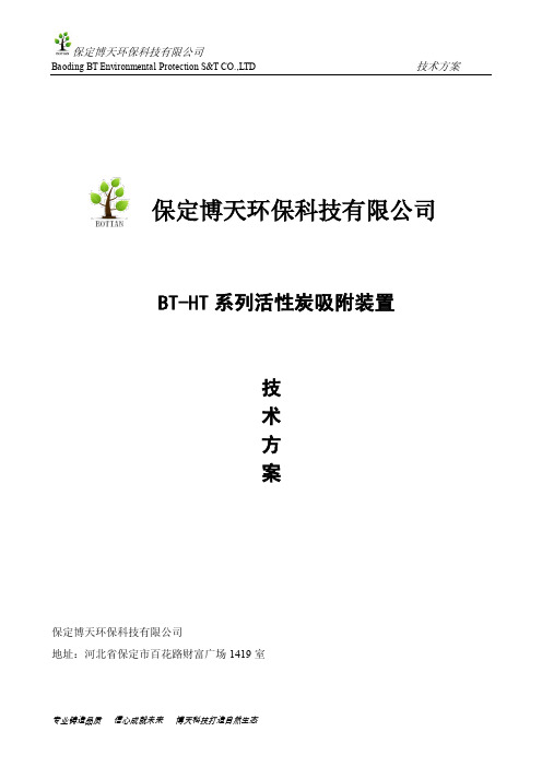 橡胶厂废气处理方案--活性炭吸附装置