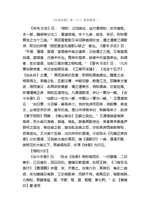 《乐府诗集》卷二十六相和歌辞一