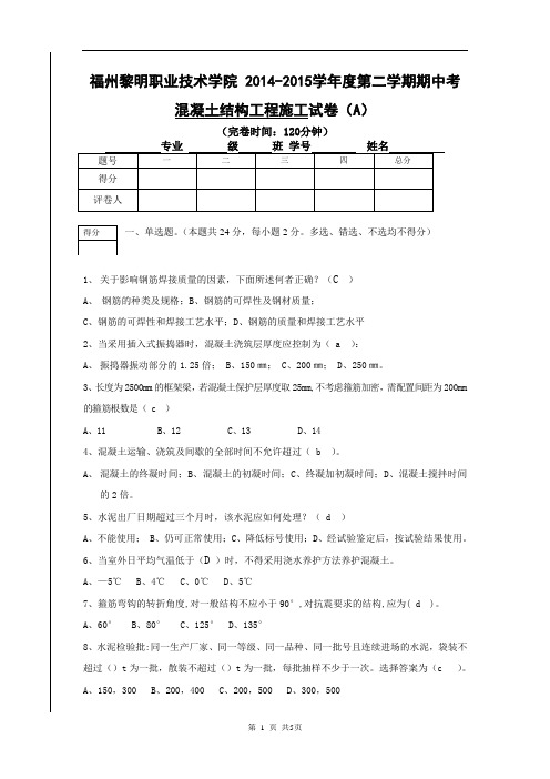 混凝土结构工程施工期中试卷