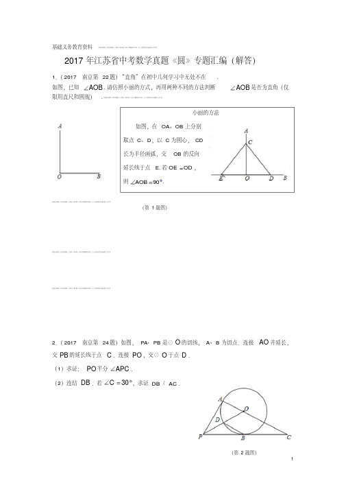 中考数学真题圆专题汇编(解答题)