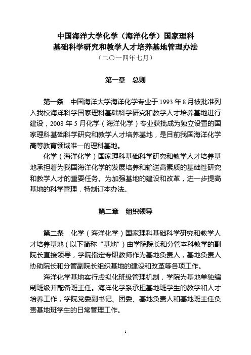 中国海洋大学化学(海洋化学)国家理科