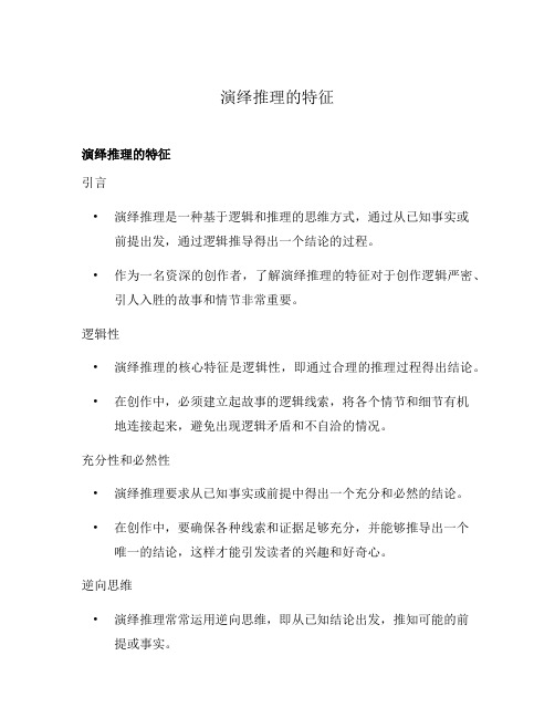 演绎推理的特征