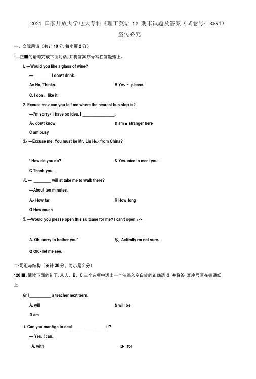 精选2021国家开放大学电大专科《理工英语1》期末试题及答案(试卷号：3894)