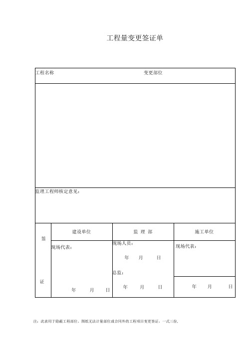 工程量变更签证单