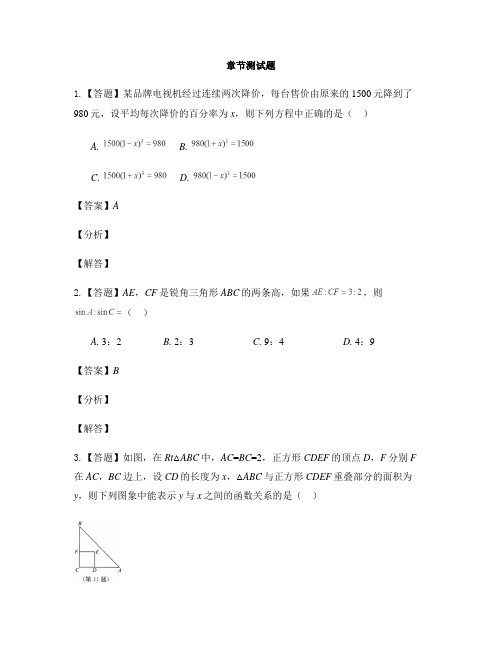 初中数学鲁教版(五四制)九年级上册期末-章节测试习题(4)