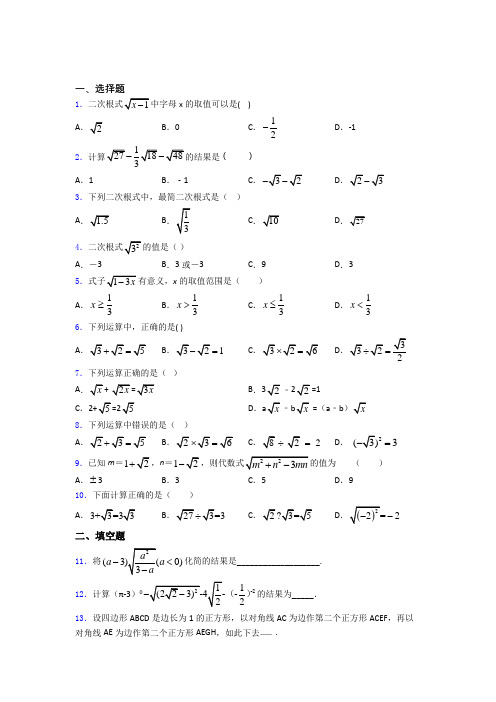 八年级初二数学下学期二次根式单元提高题检测试卷