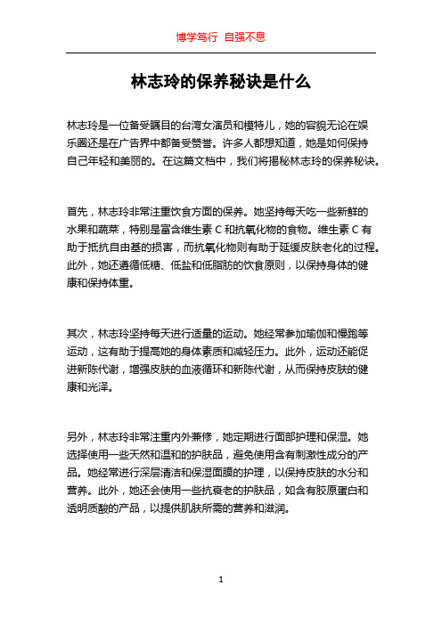 林志玲的保养秘诀是什么