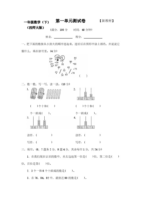 新西师大版小学数学1一年级下册全册测试卷(含答案)