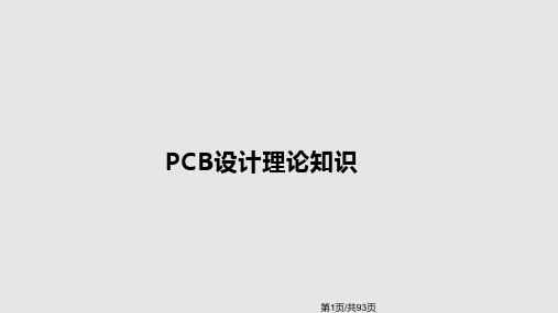 lixuebin电磁兼容设计讲座PPT课件