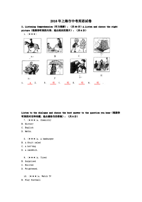 2016年上海市中考英语试卷