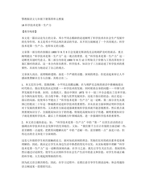 鄂教版语文七年级下册第四单元教案 教学设计