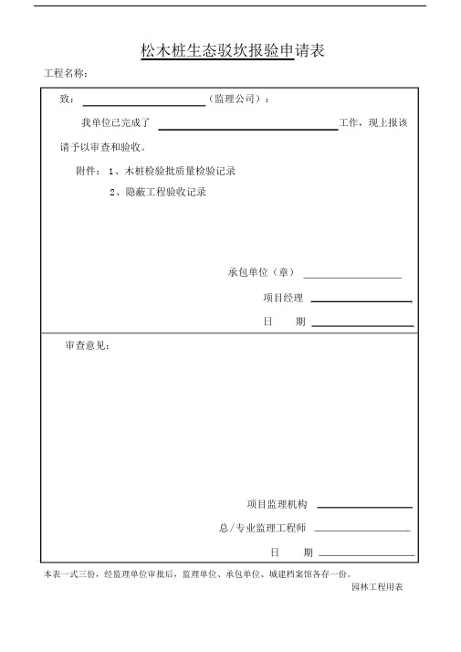 松木桩检验批验收记录范文表.docx