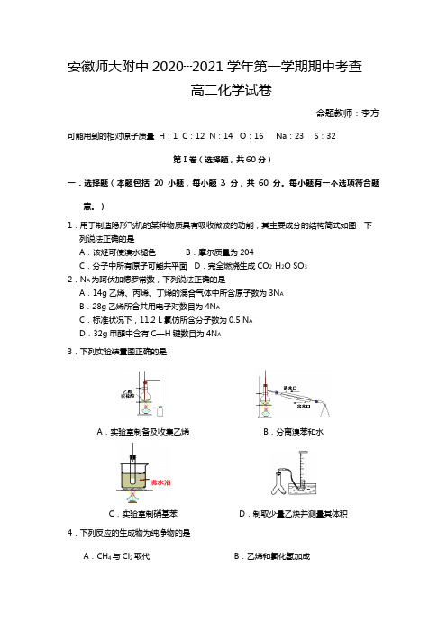 安徽省师大附中最新学年高二上学期期中考试(化学)