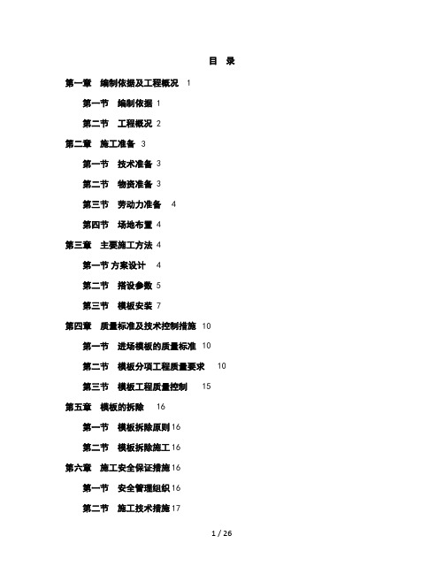 盘扣式脚手架高支模施工方案模板