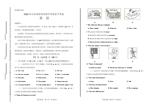 2020年山东省各地市中考英语试卷附答案解析版