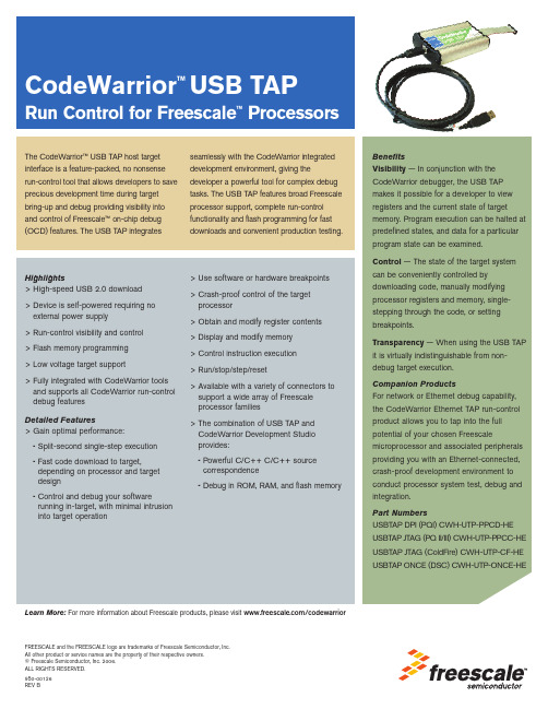 CodeWarrior USB TAP说明书